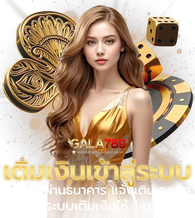 กาล่า 789