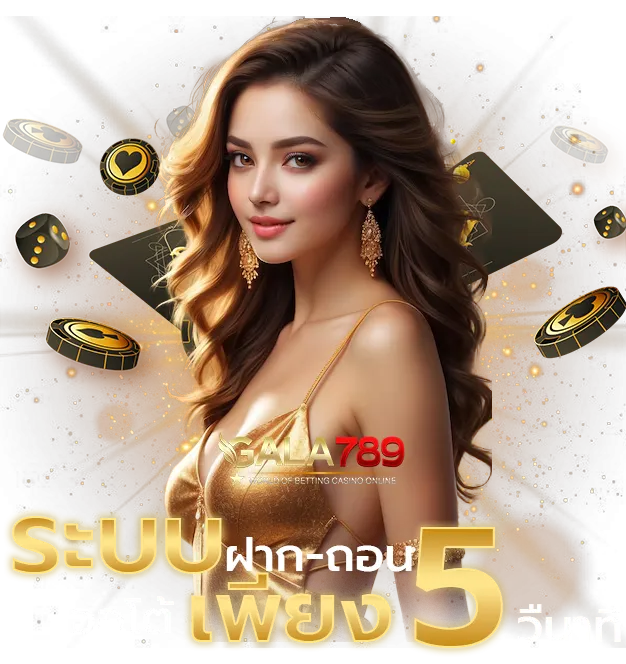 gala 789 ทางเข้า